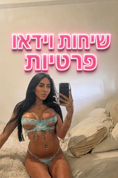 קוקסינלית נשית מטופחת ומפנקת - אשדוד